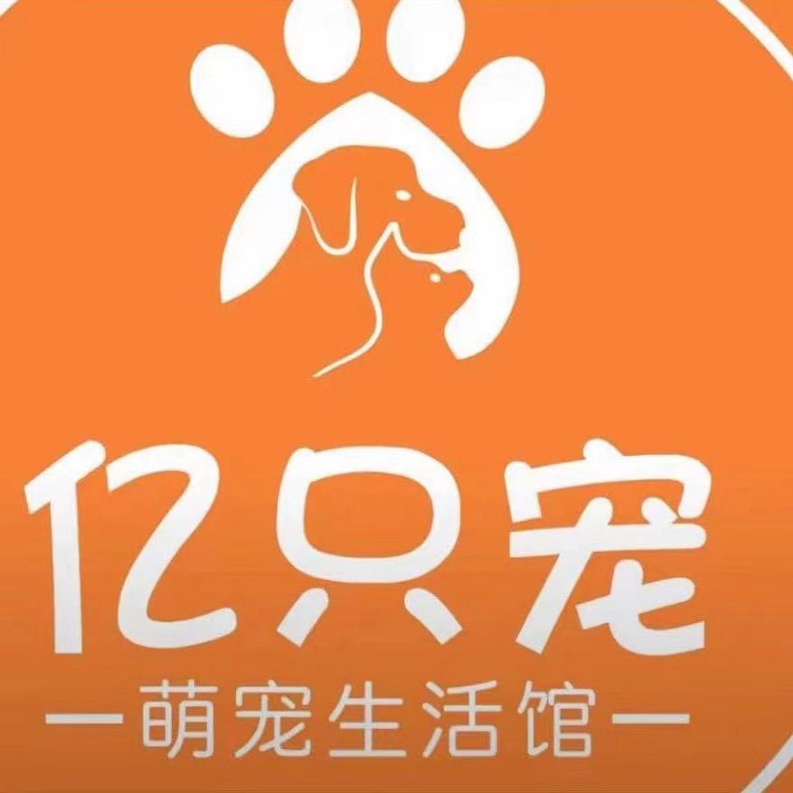 亿只宠萌宠生活馆官方号