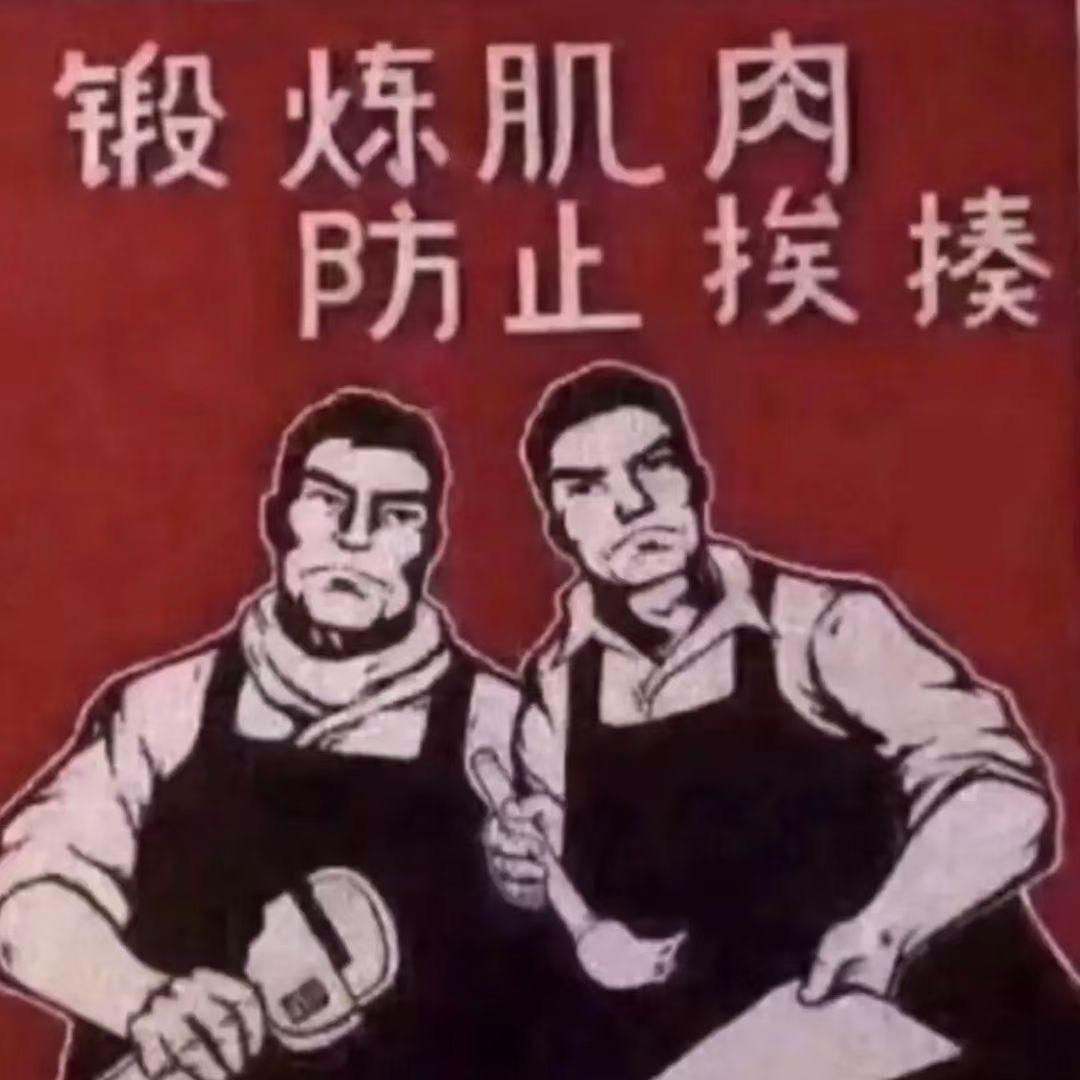 喜欢健身的驾校教练