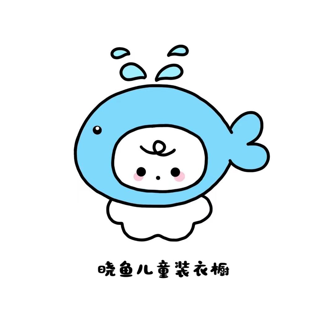 晓鱼儿童装衣橱