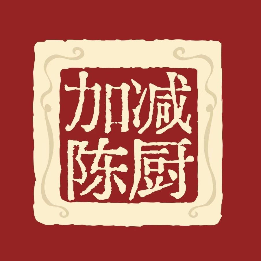 加减陈厨
