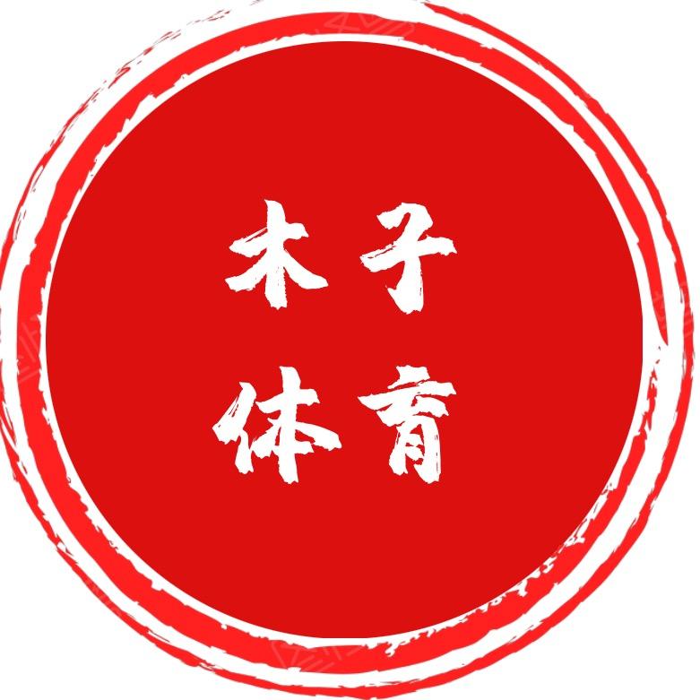 木子体育🇨🇳