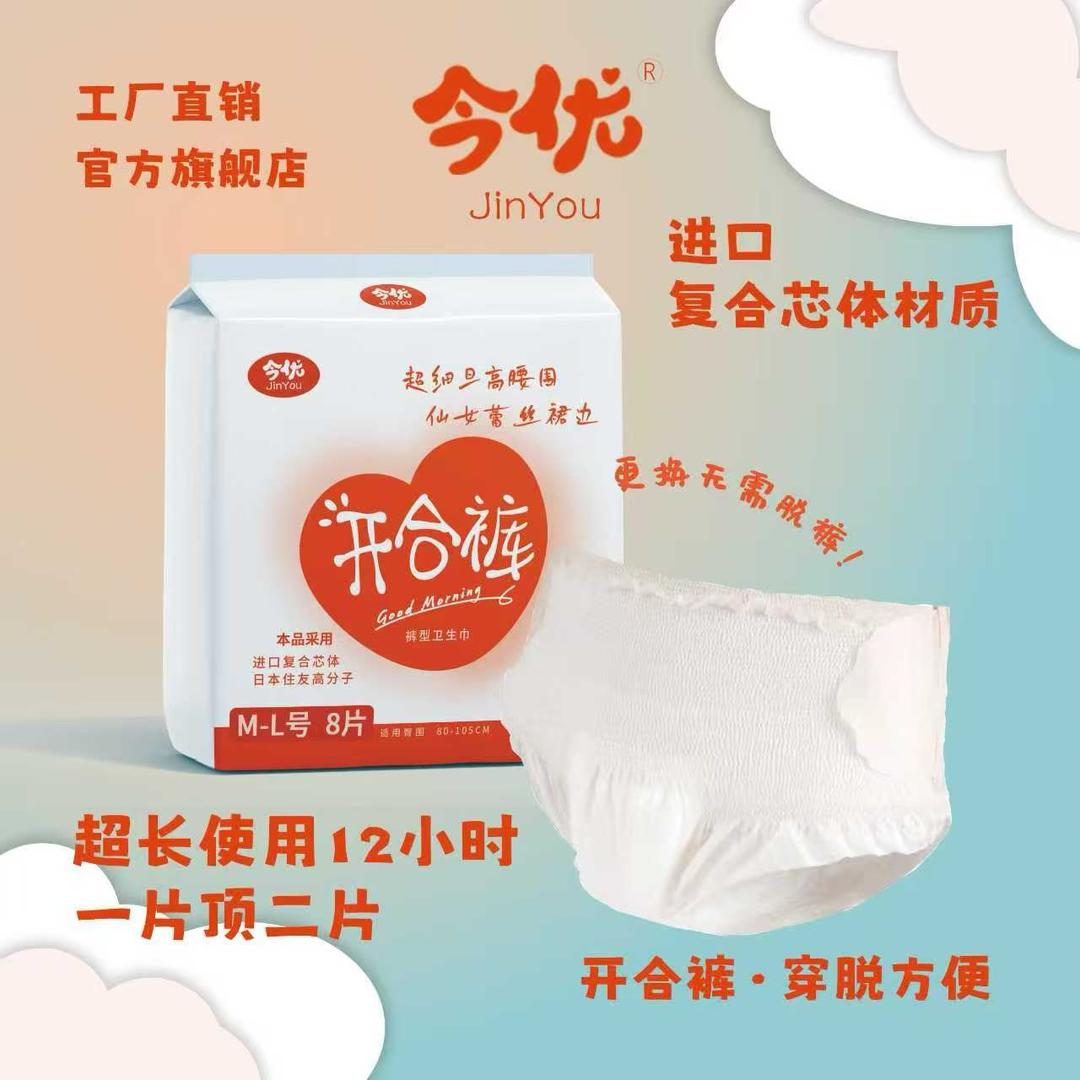今优卫生用品工厂直销