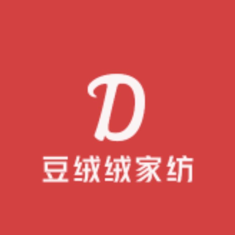 豆绒绒家纺工厂店