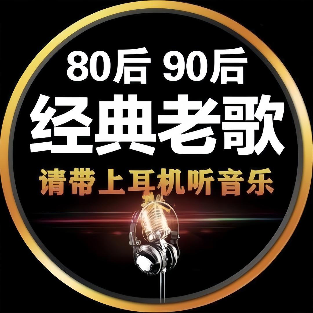 经典音乐库