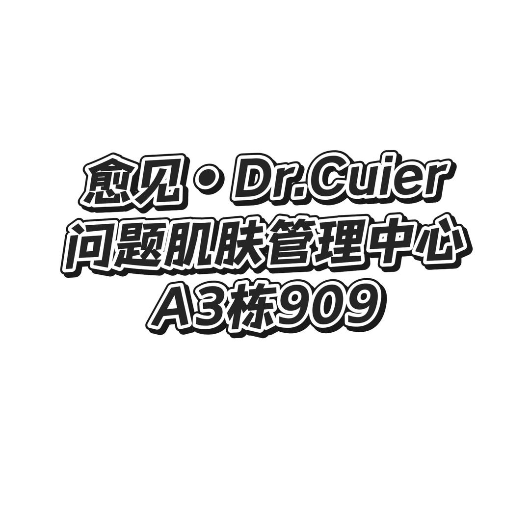 愈见.问题肌管理中心