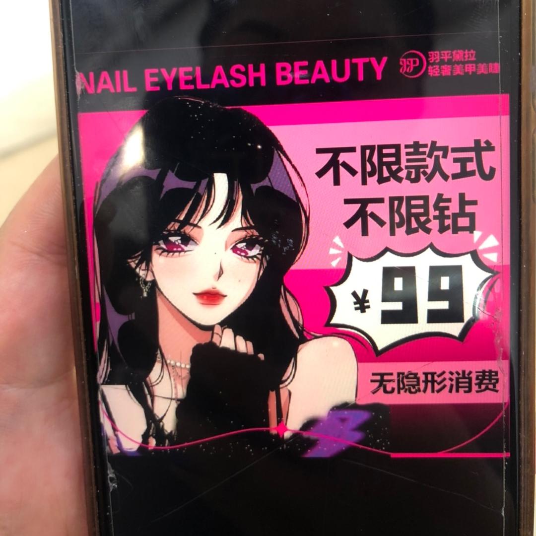 羽平美甲美睫