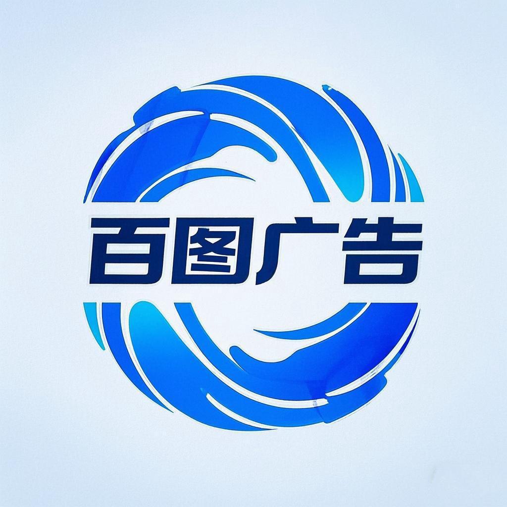 杭州百图喷印
