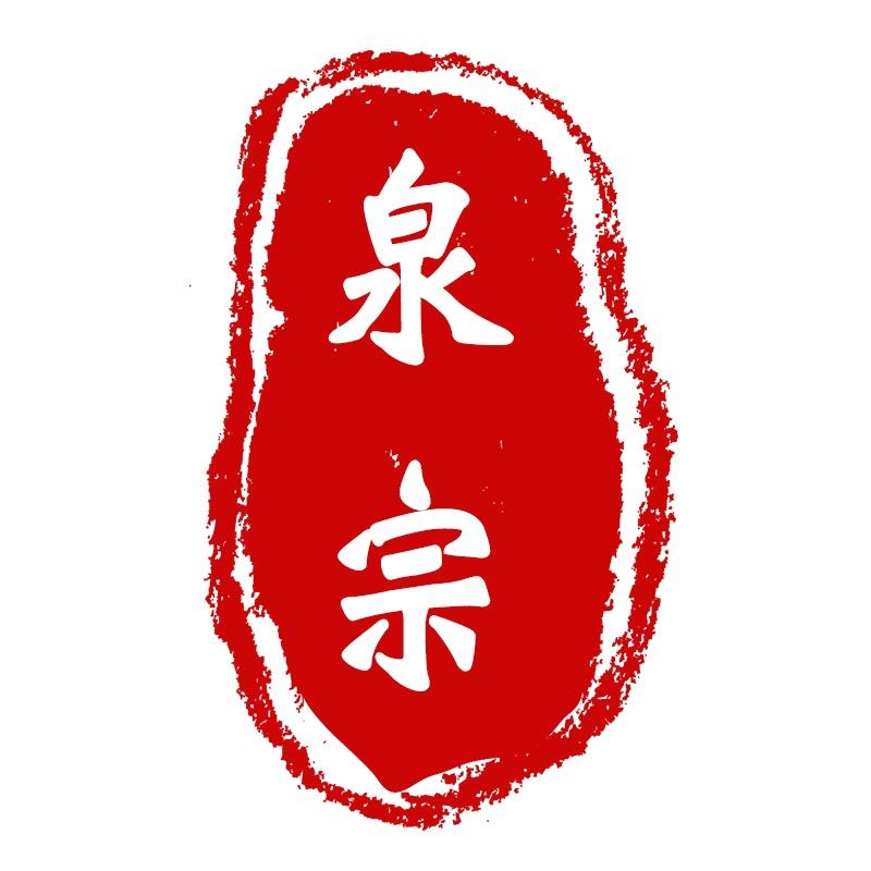 河南泉宗食品有限公司