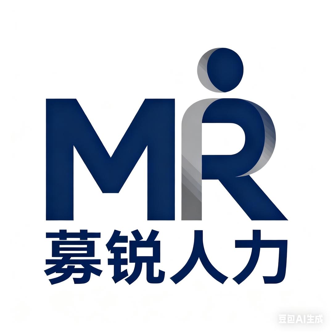 广州募锐人力阿伟（劳务服务）