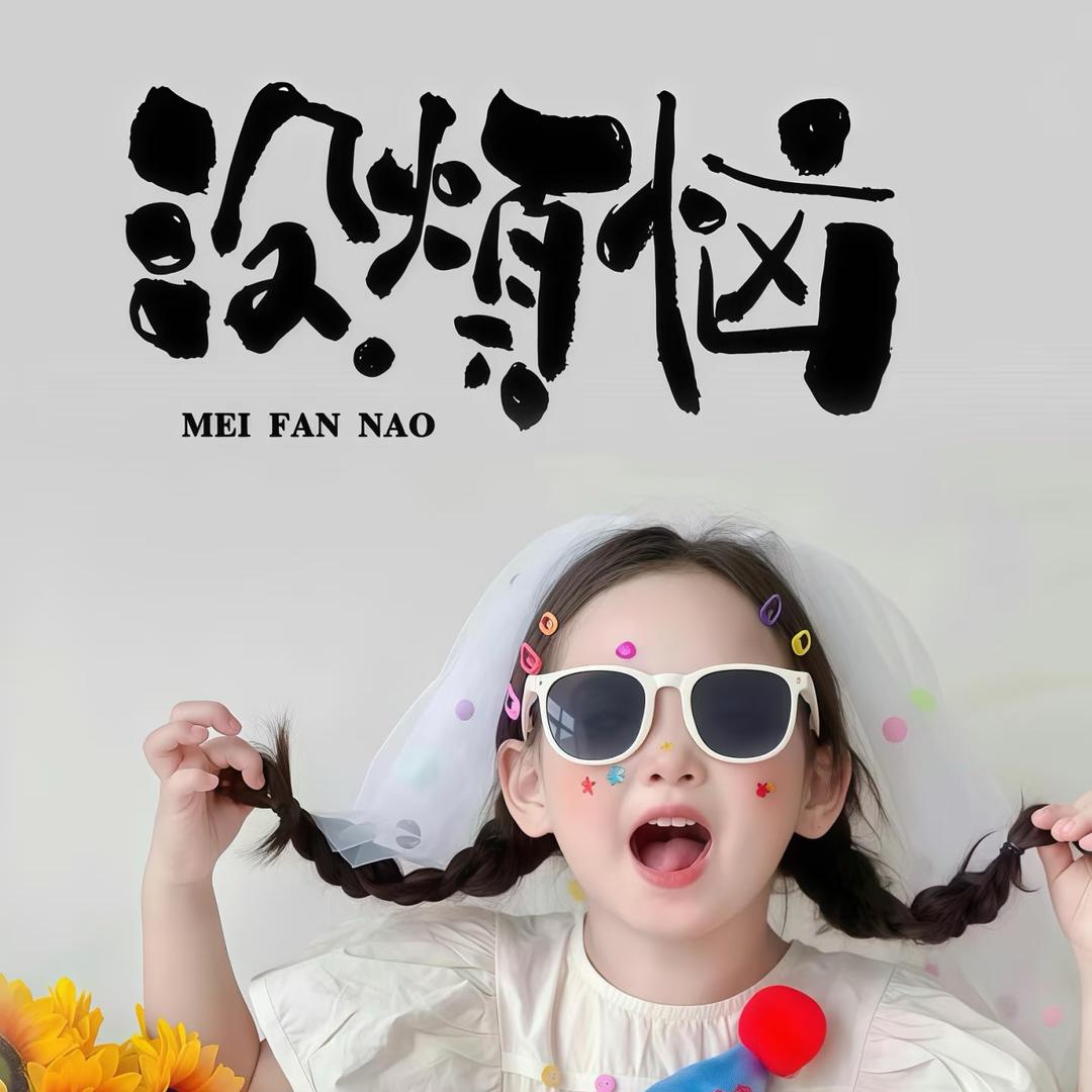 🌻哆啦A梦