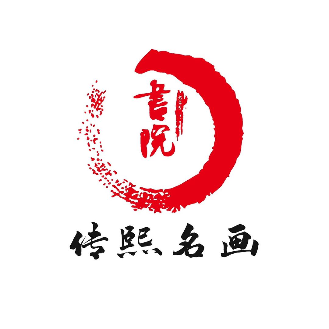 传熙名画