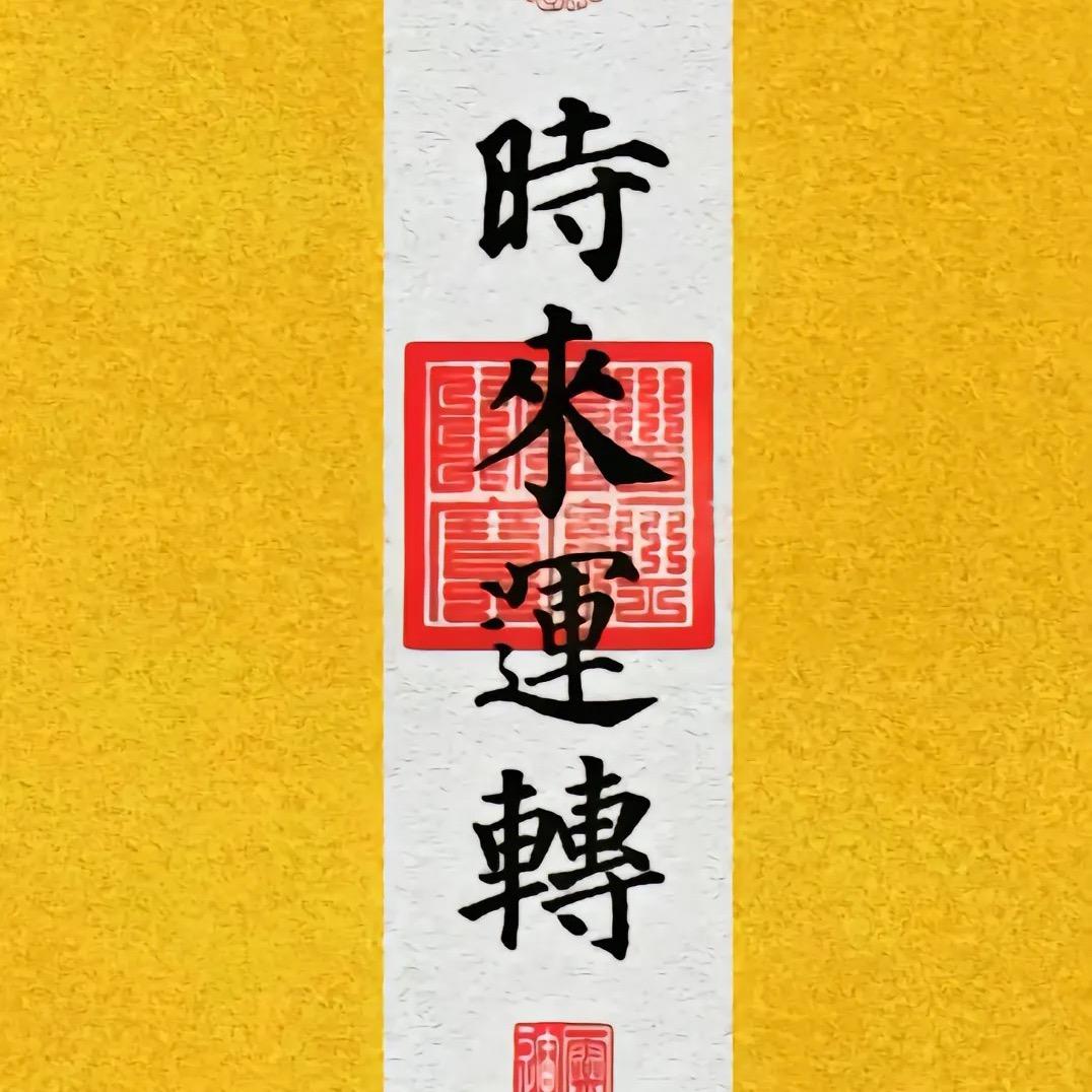 齐鲁书院(茶叶铺子)