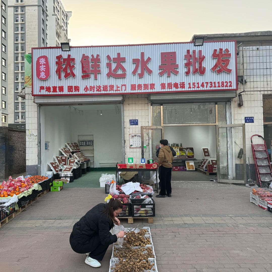 张实惠秾鲜达直播号