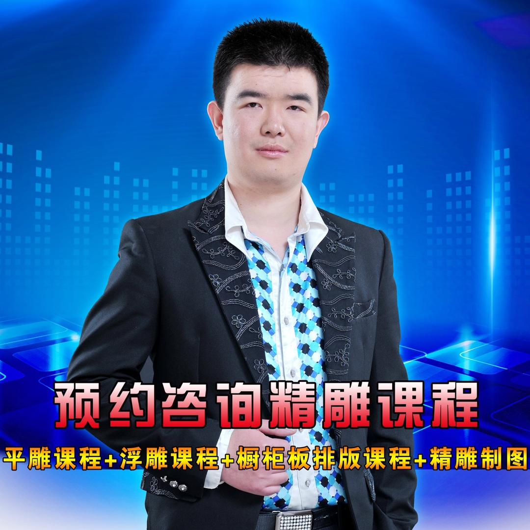 艺辉教精雕