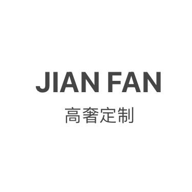高奢原单定制