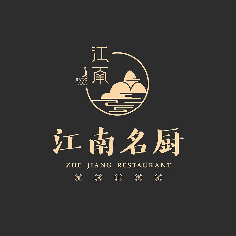 江南名厨•高级餐厅