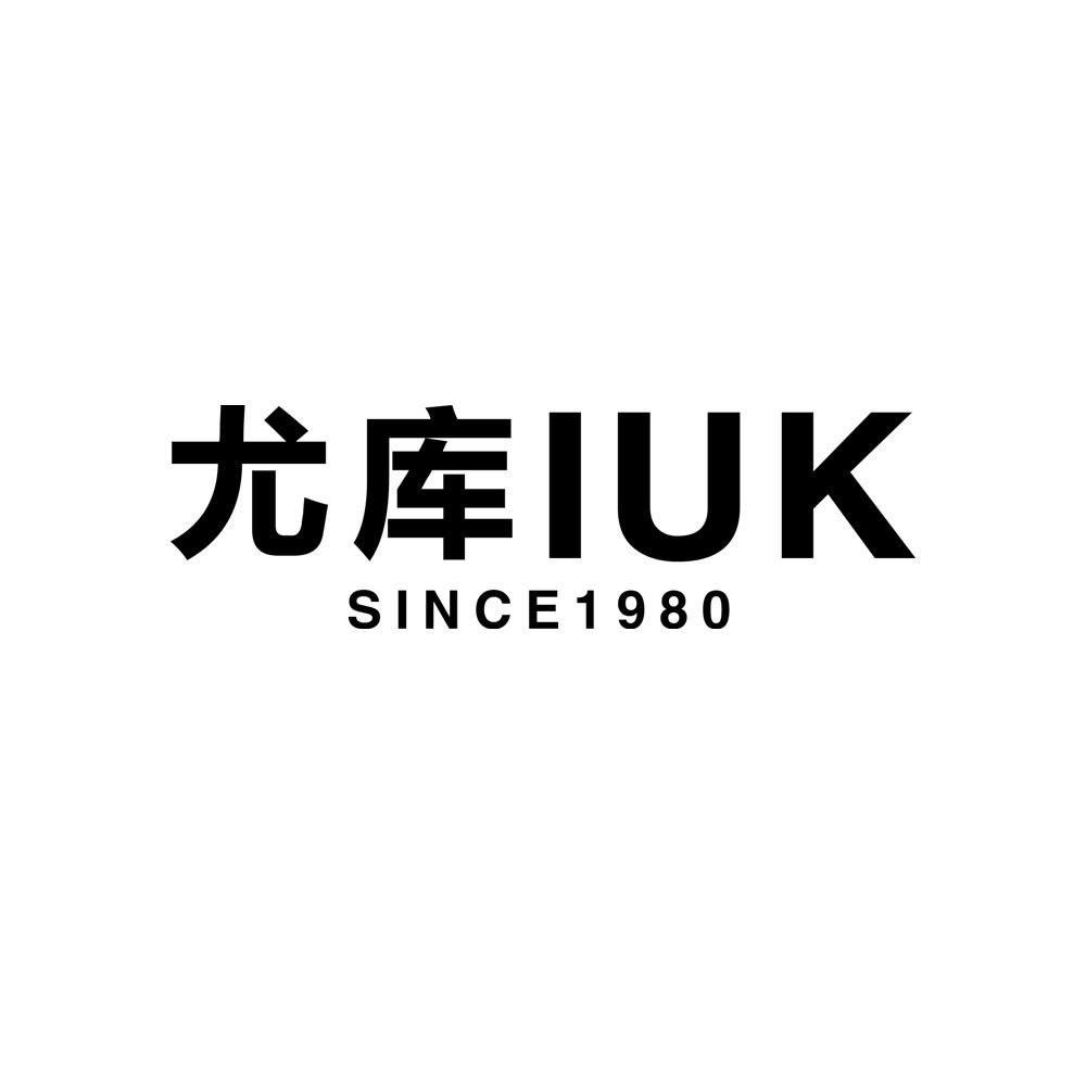 尤库IUK服饰旗舰店1号
