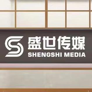 大连盛世文化娱乐传媒有限公司