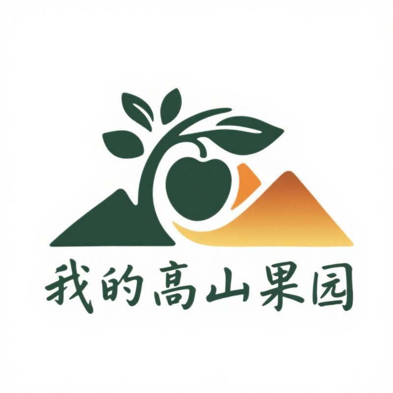 我的高山果园