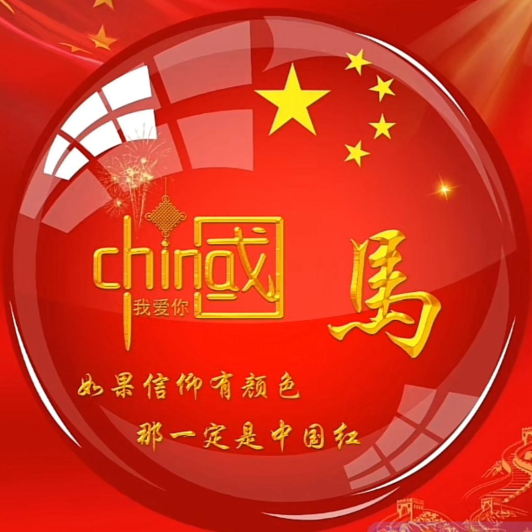 🇨🇳 天馬行空℡ ✨