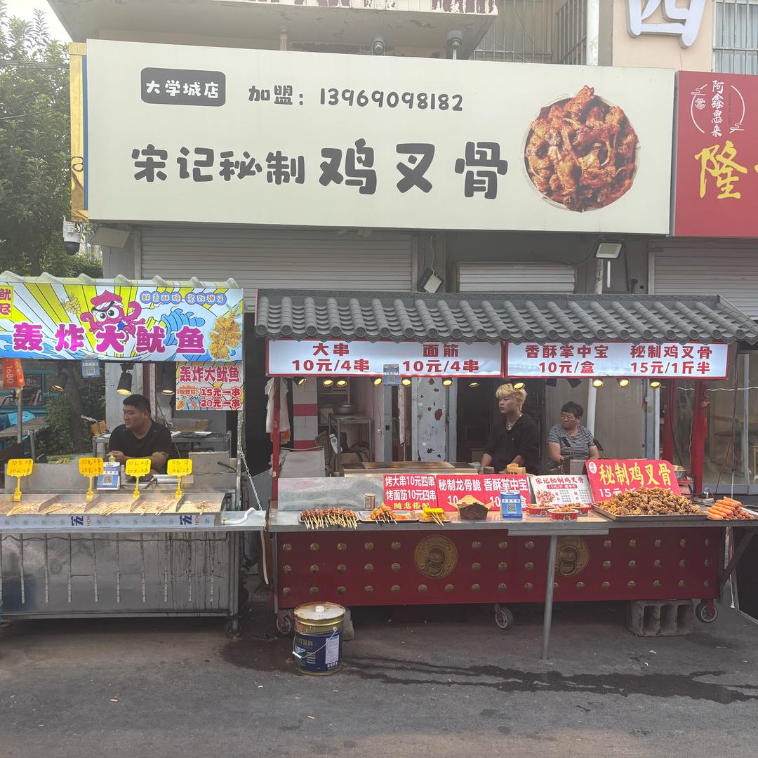 章丘大学城小吃街 宋记秘制鸡叉骨