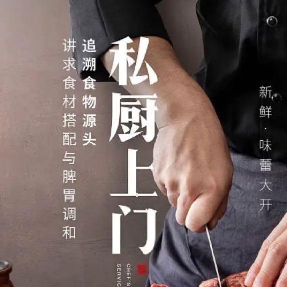 上海私厨上门定制商务宴会家宴