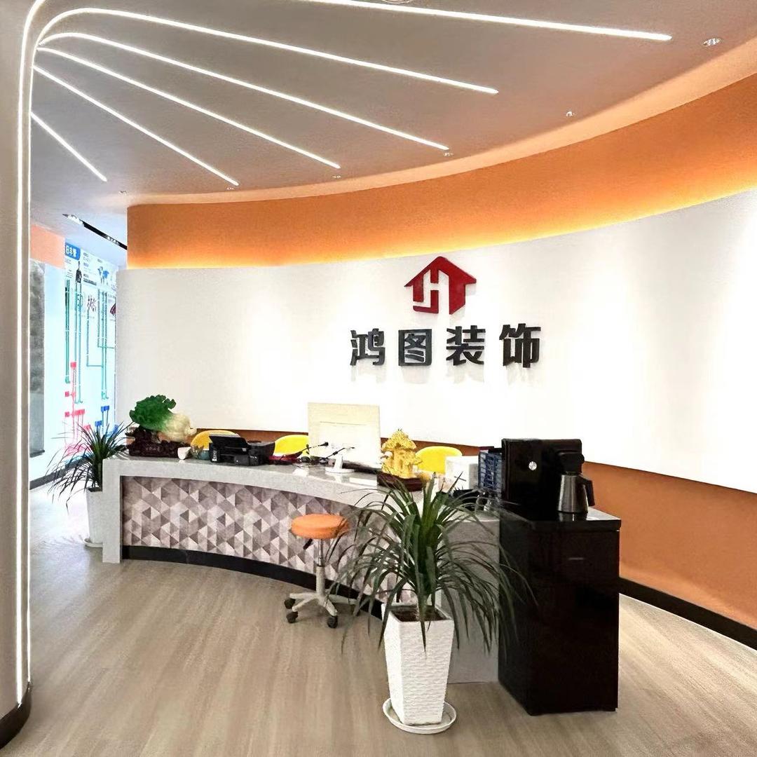 汉源鸿图装饰