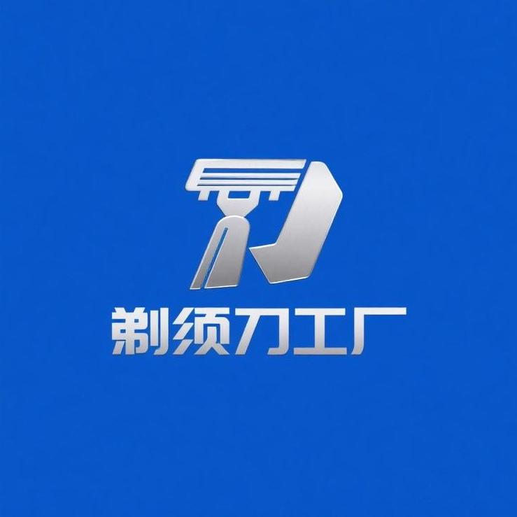 剃须刀源头工厂(义乌)