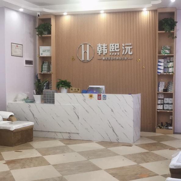 衡阳市蒸湘区韩熙沅修脚采耳养生