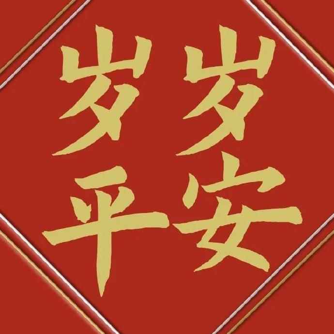 ㊗️每天开心快乐