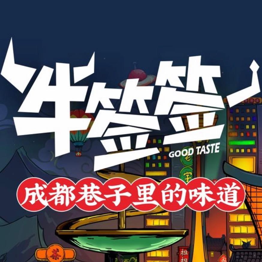 临夏市牛签签串串火锅店官方号