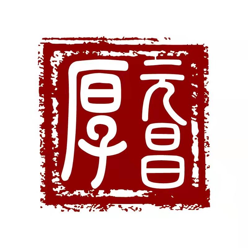 厚元昌茶叶—阿彬