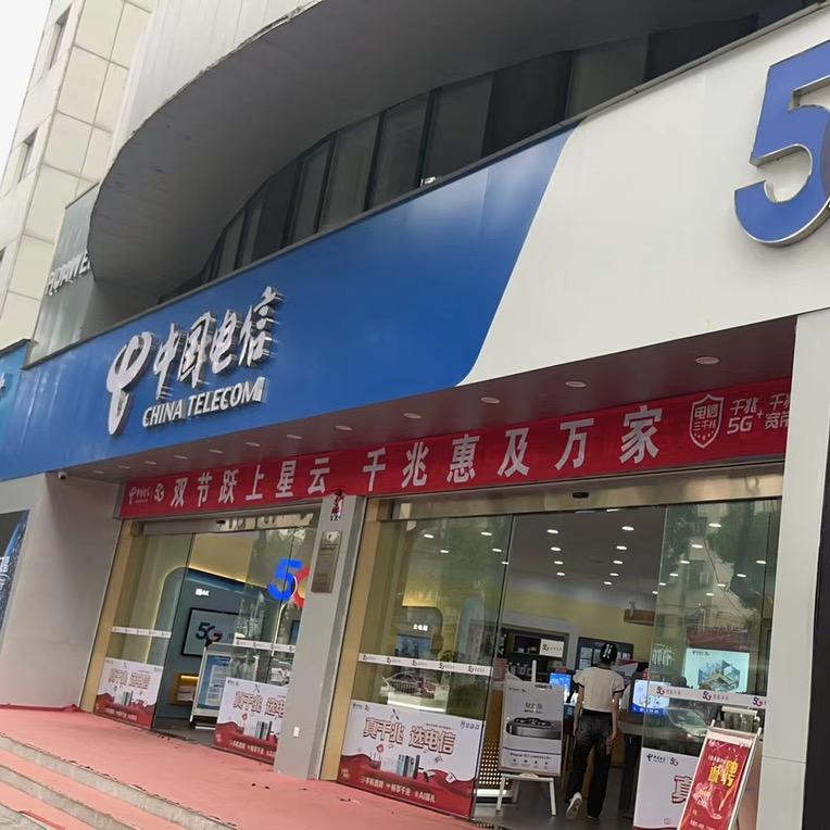 岳阳县电信中心营业厅