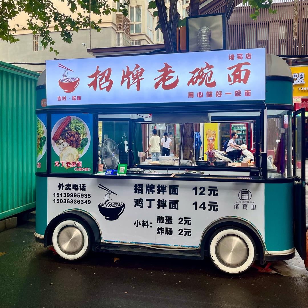 诸葛•招牌老碗面