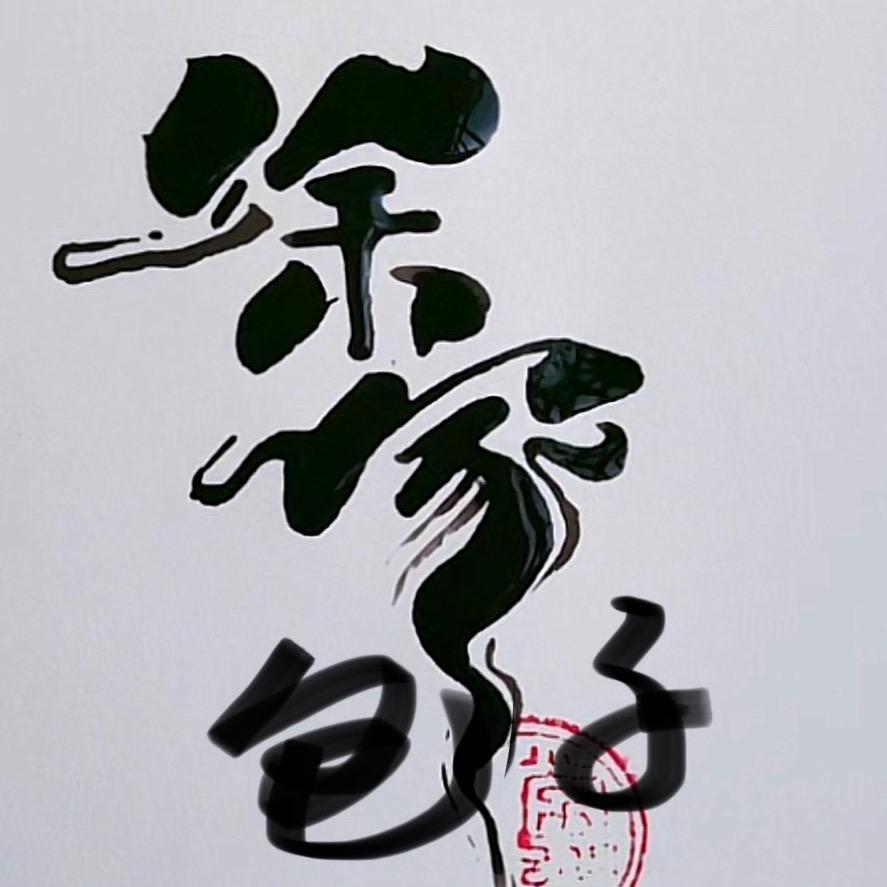 涂家包子
