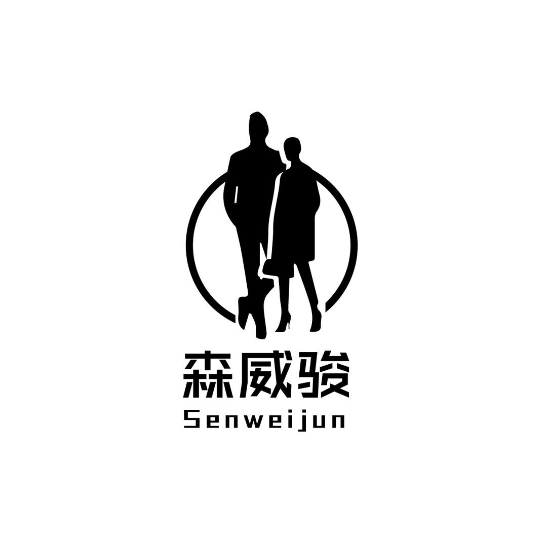 森威骏模特服装道具厂