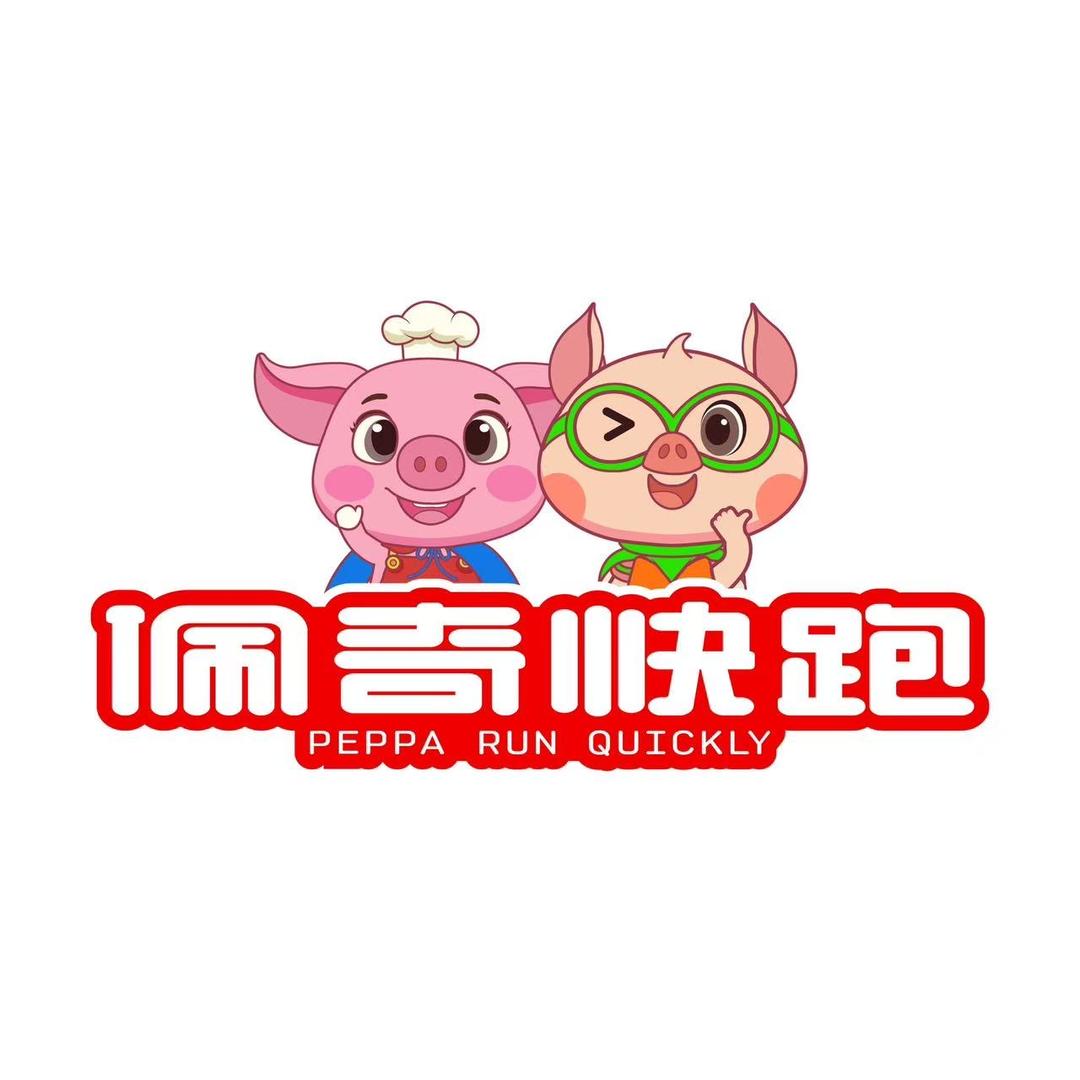 佩奇快跑