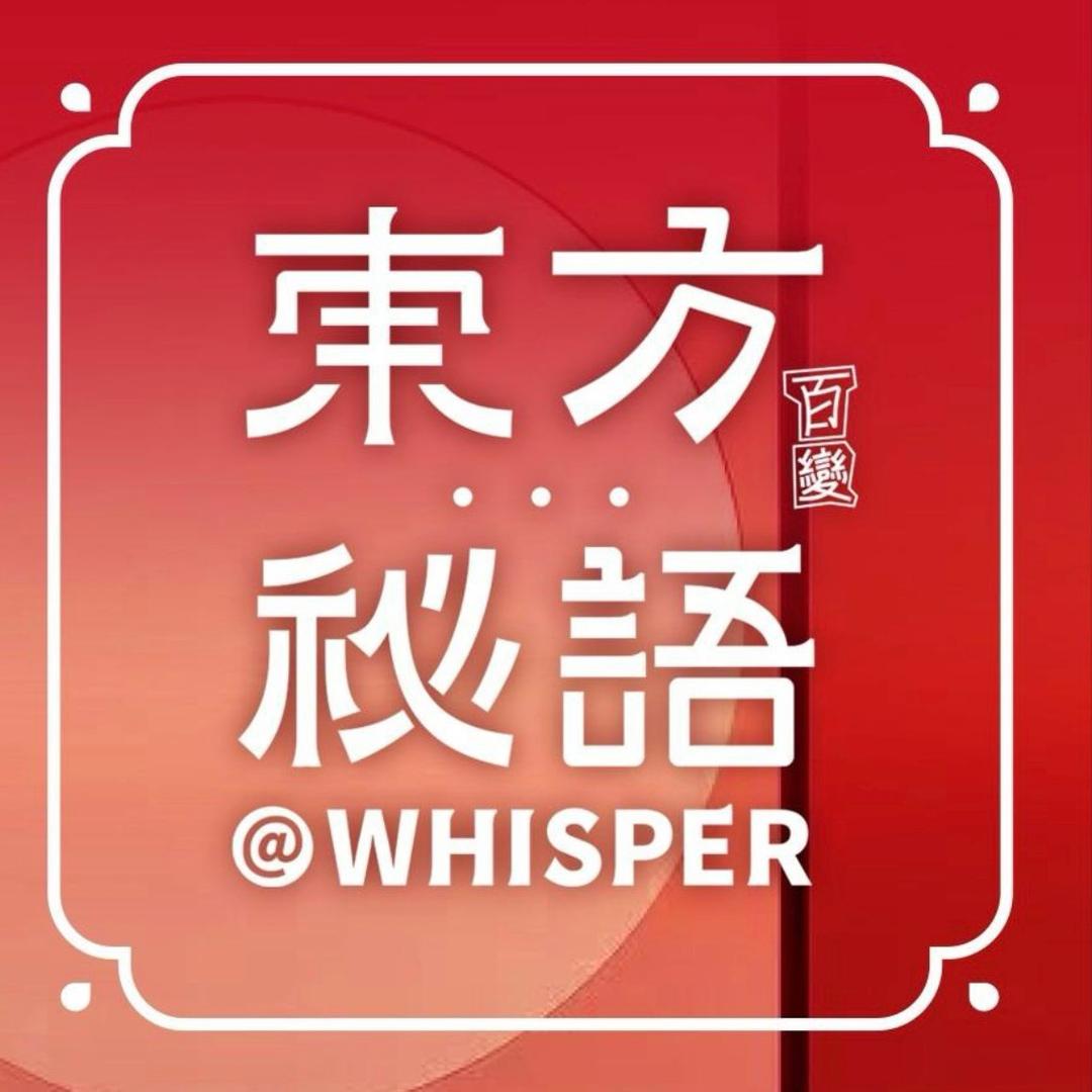 东方秘语推广号