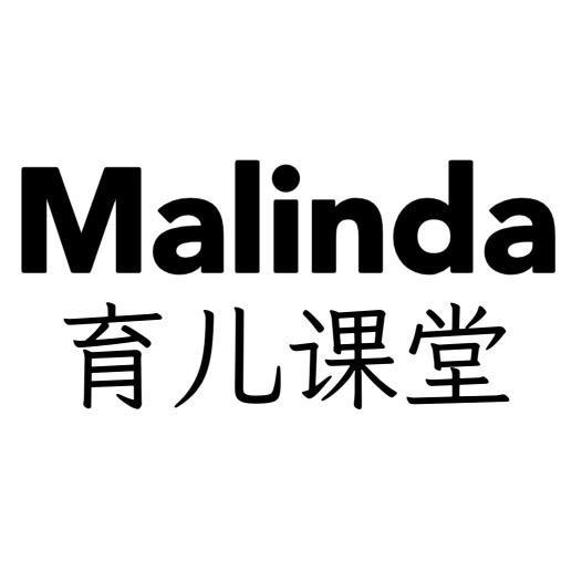 Malinda育儿课堂