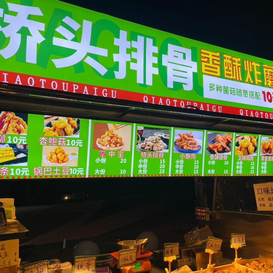 磨店头部桥头排骨