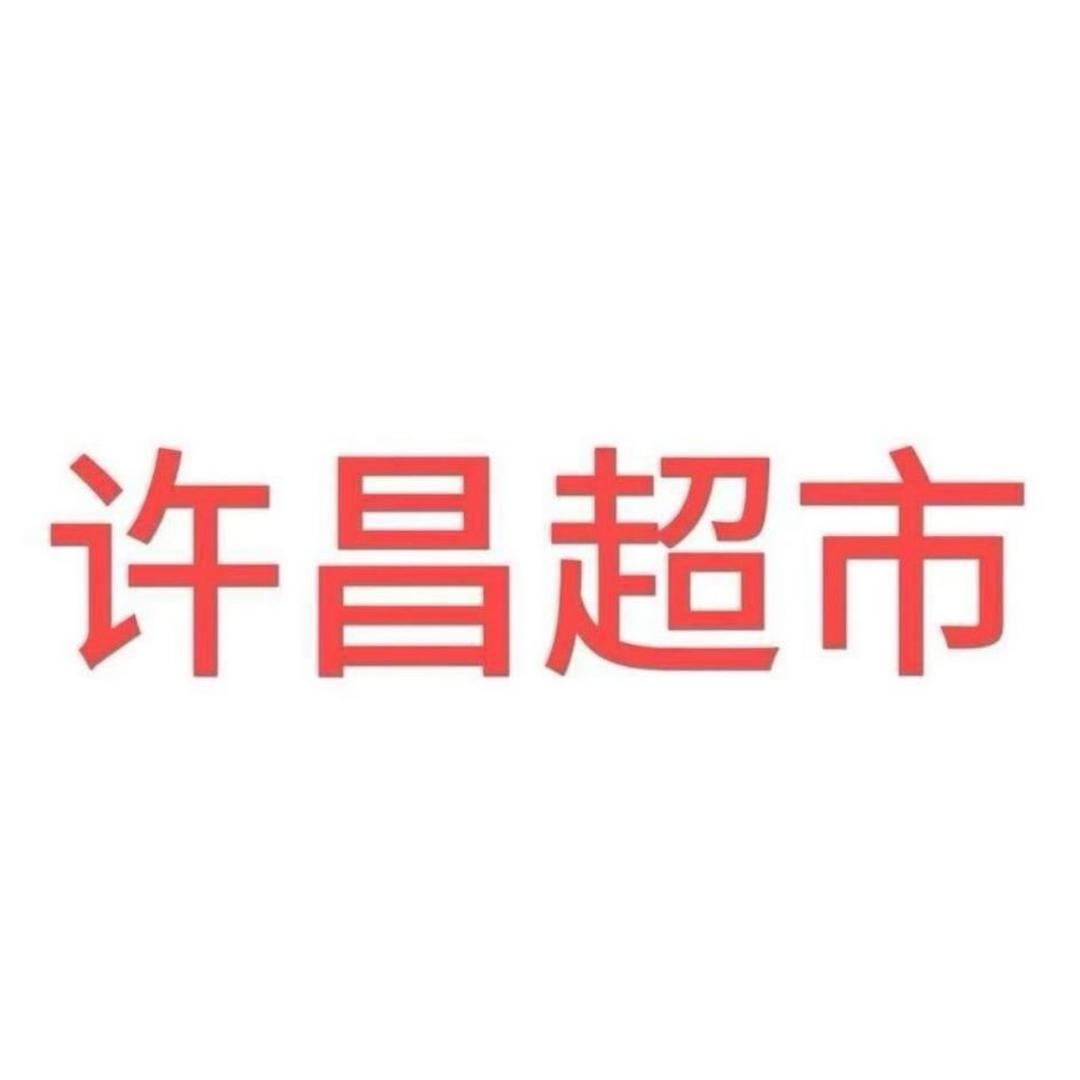 喜乐