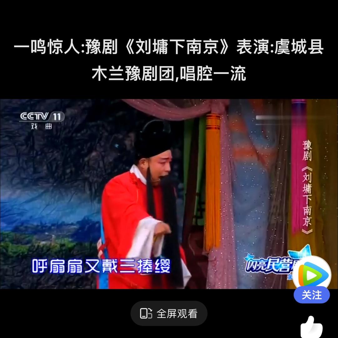 木兰豫剧团(张修福)