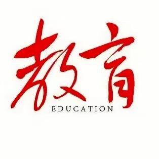 思维教育