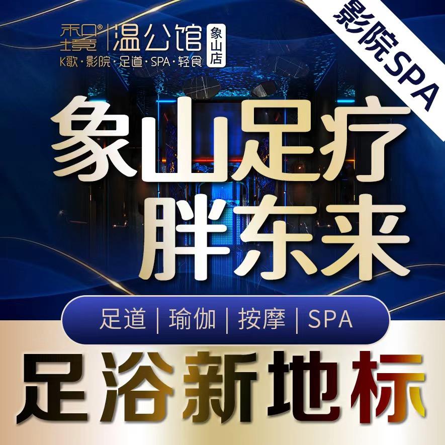 和境·温公馆K歌影院沐足(象山店)小梅