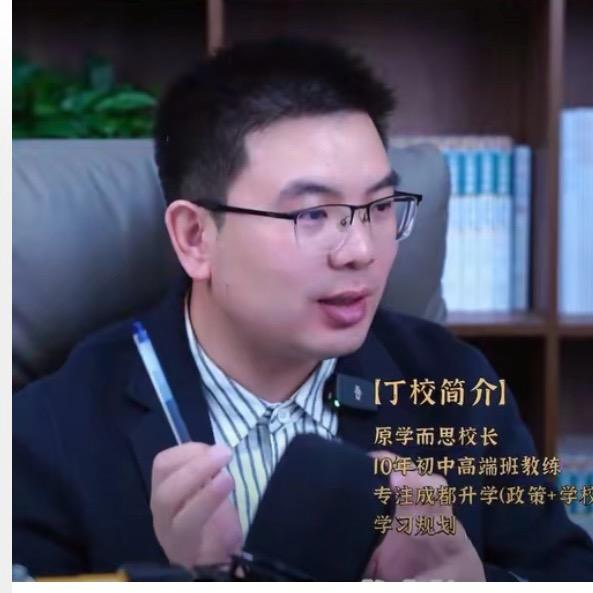 丁校聊教育（成都升学）