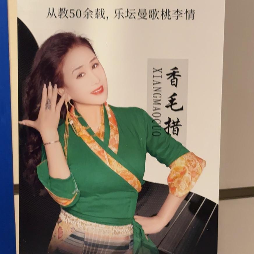 香毛措青藏优选