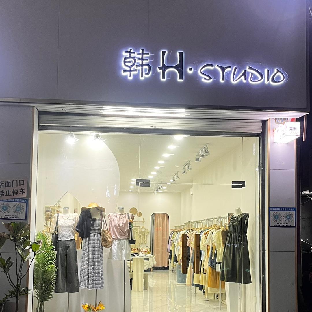 韩H.STUDIO
