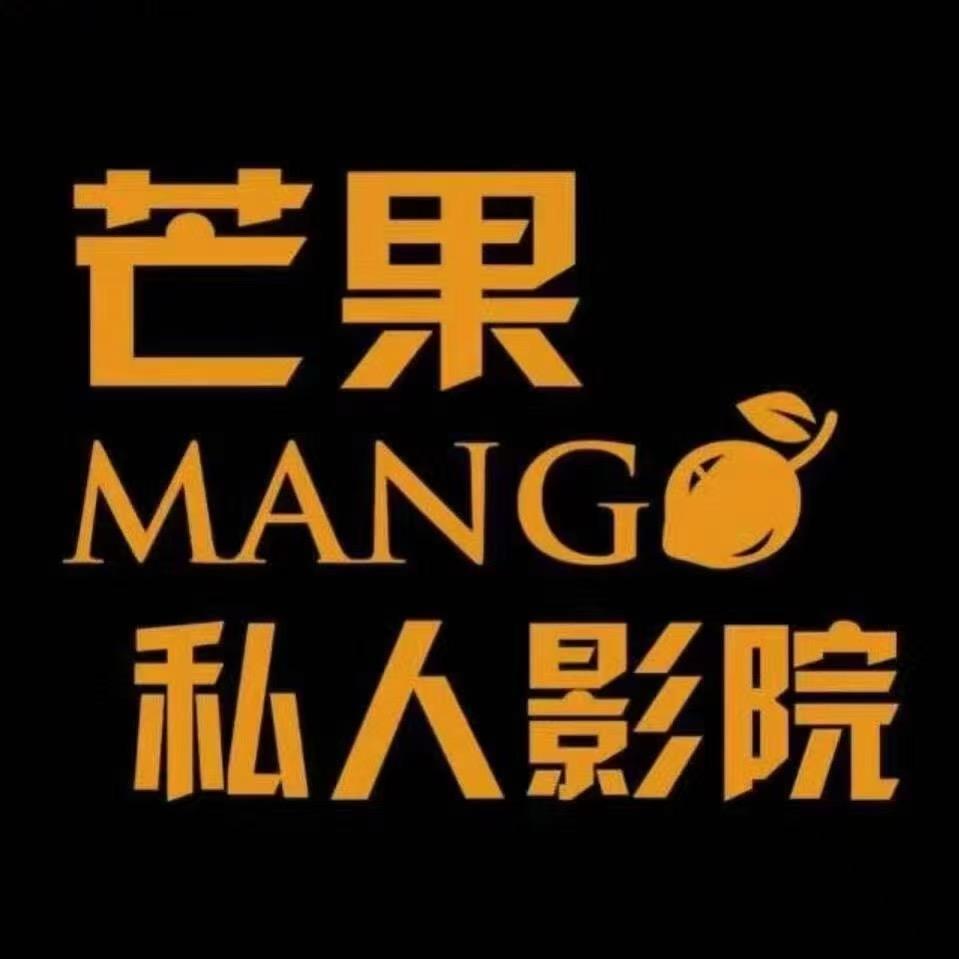 芒果私人影咖主理人