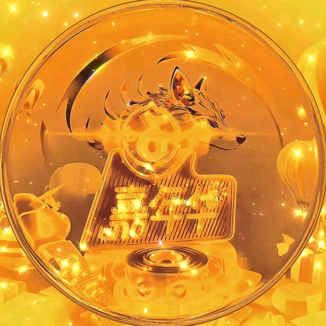 黄金屋的嘉年华