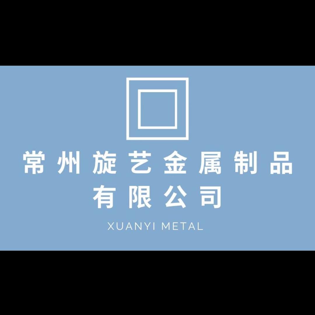 常州旋艺旋压金属制品